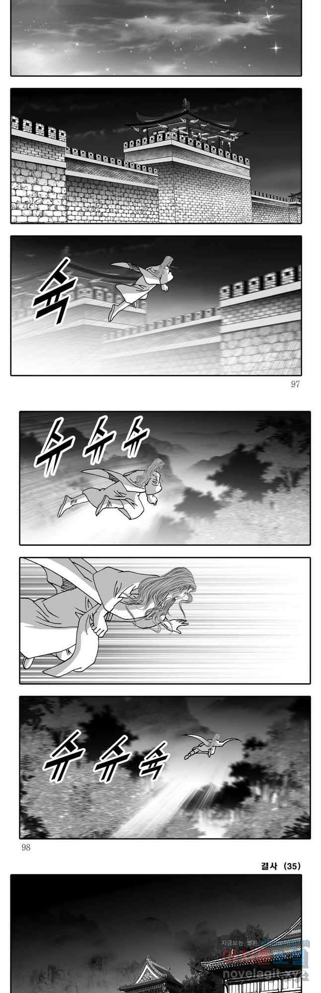 야설록 강호승부사 컬렉션 결사 70화 18