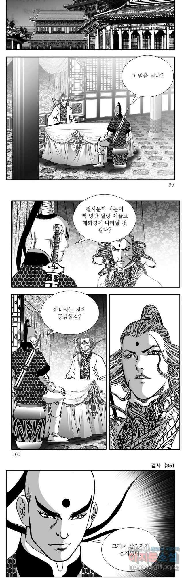 야설록 강호승부사 컬렉션 결사 70화 19