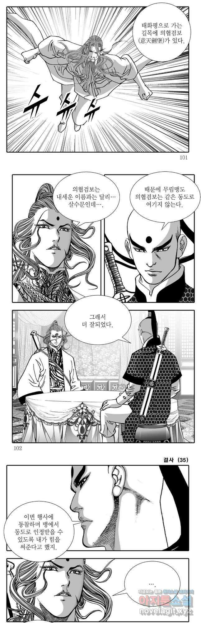 야설록 강호승부사 컬렉션 결사 70화 20
