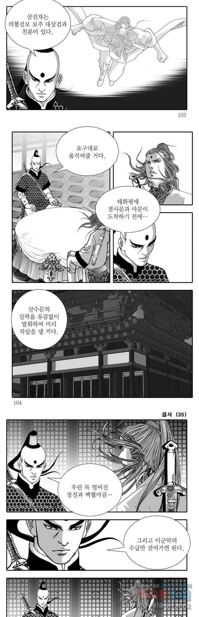 야설록 강호승부사 컬렉션 결사 70화 21