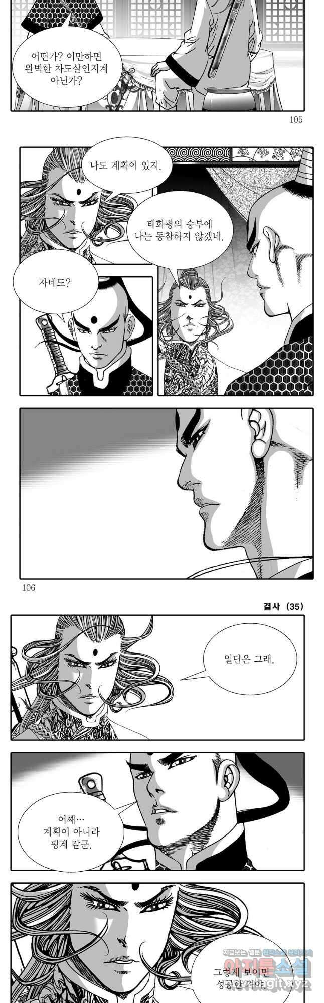 야설록 강호승부사 컬렉션 결사 70화 22