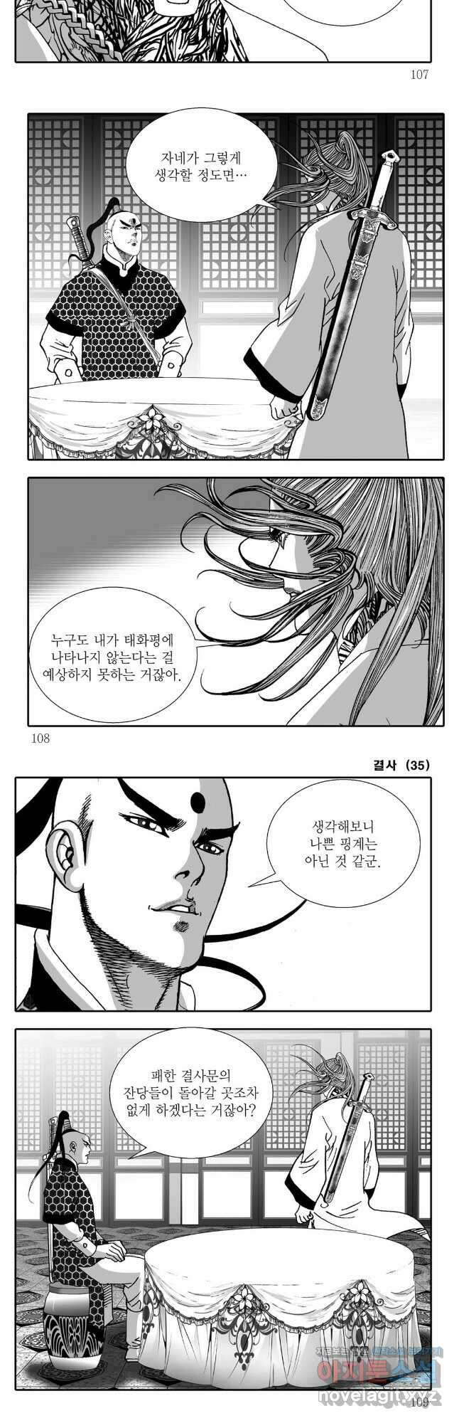 야설록 강호승부사 컬렉션 결사 70화 23