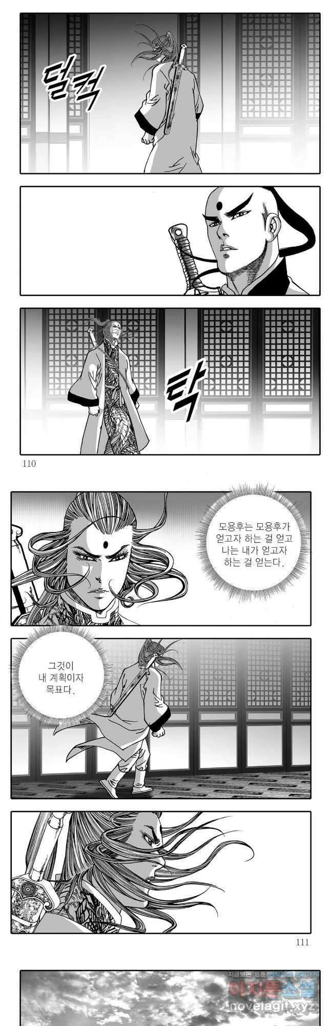 야설록 강호승부사 컬렉션 결사 70화 24