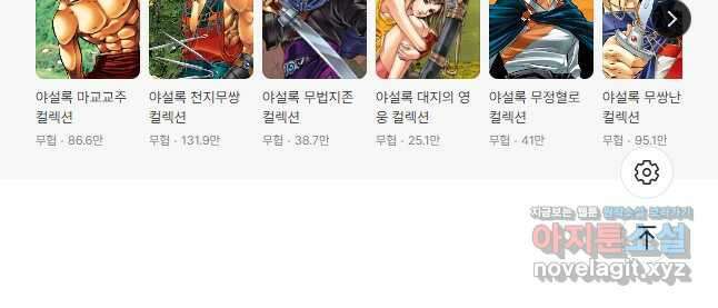 야설록 강호승부사 컬렉션 결사 70화 28