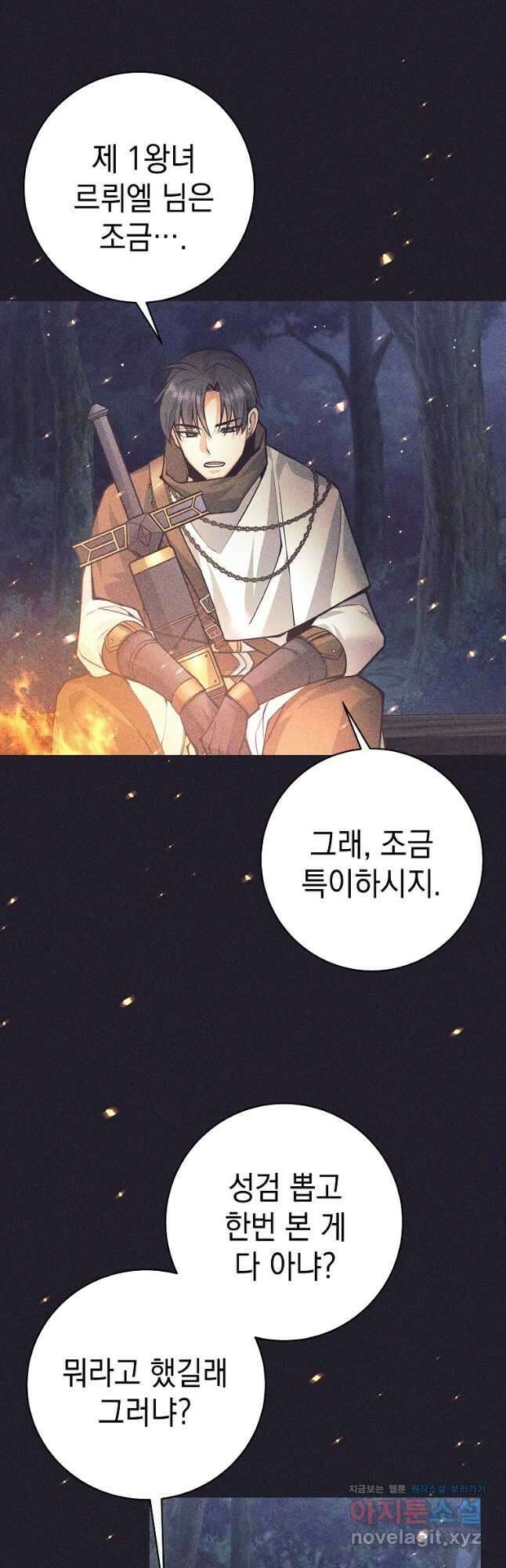 용사 파티 때려치웁니다 42화 3