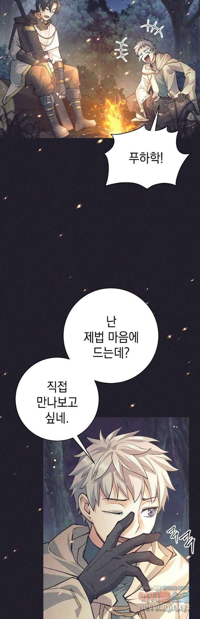 용사 파티 때려치웁니다 42화 6