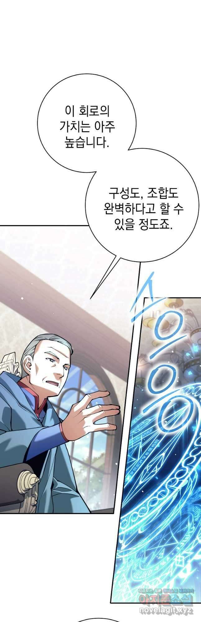 용사 파티 때려치웁니다 42화 11