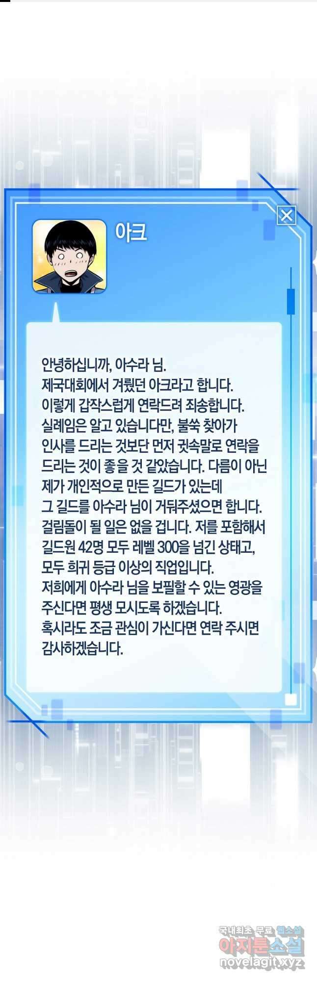잠만 자도 랭커 110화 1