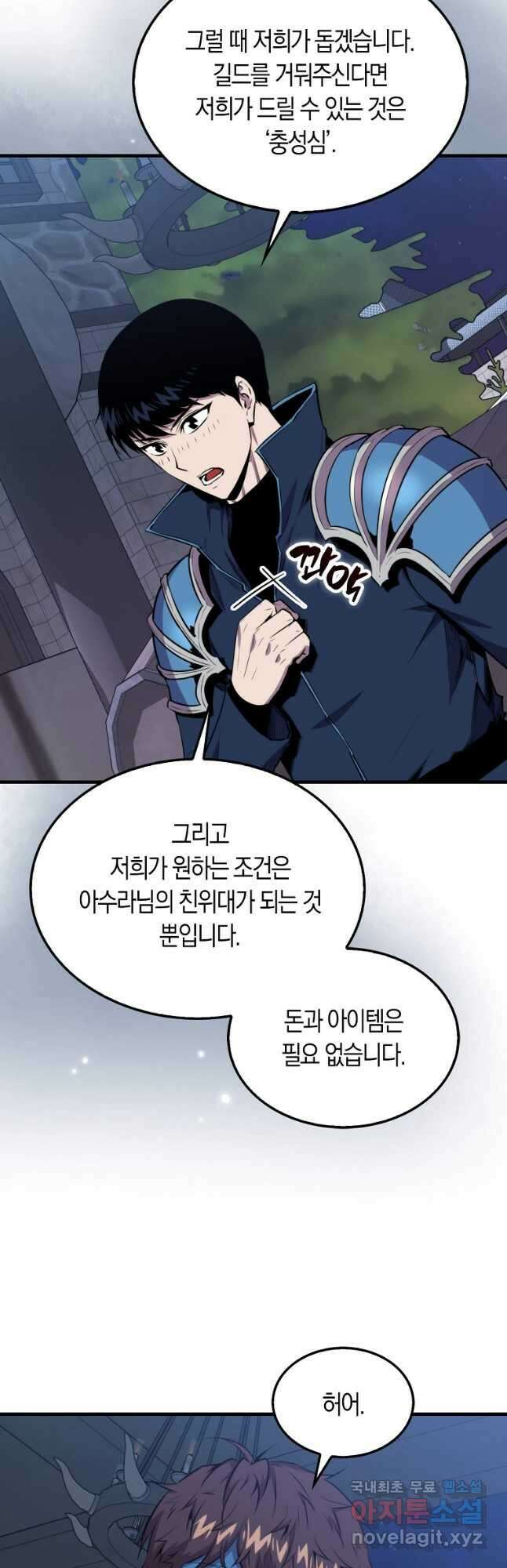 잠만 자도 랭커 110화 10