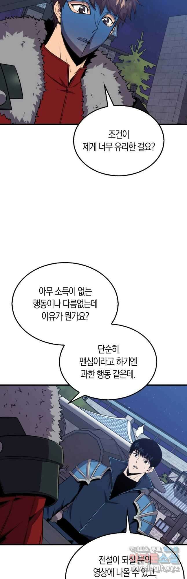 잠만 자도 랭커 110화 11