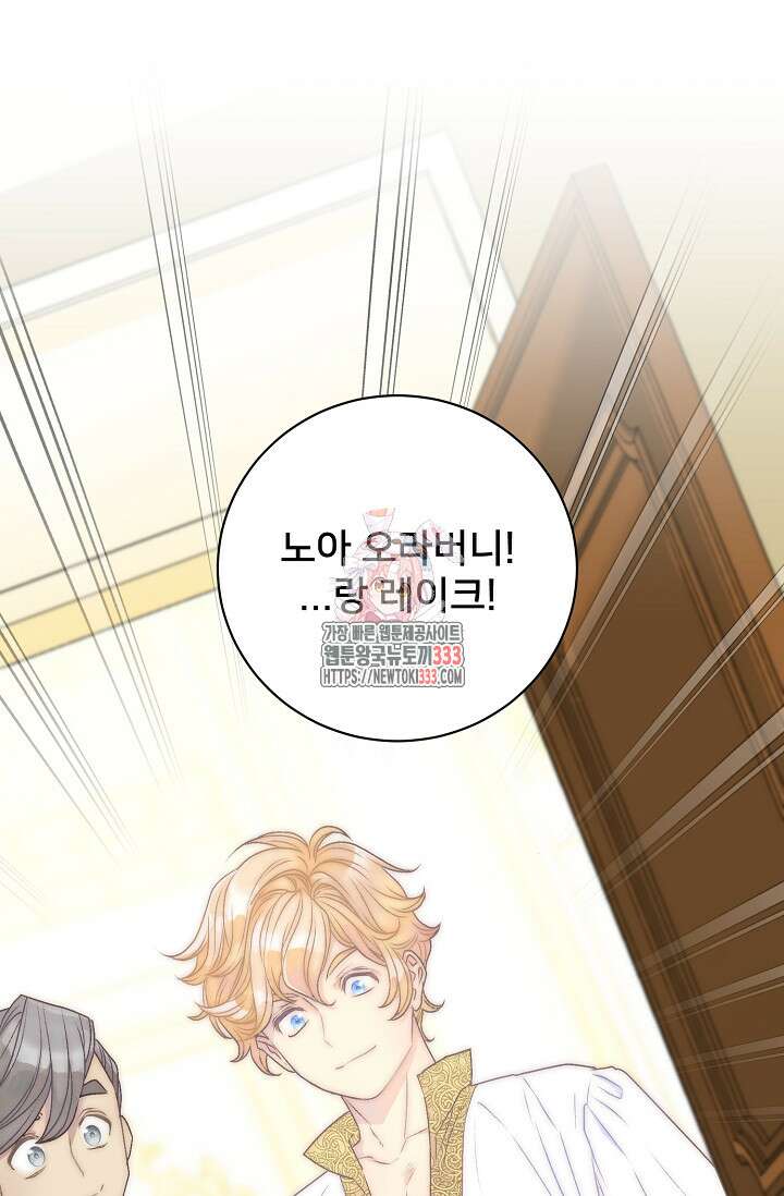 막내가 세계 멸망을 막는 중이래요 27화 1