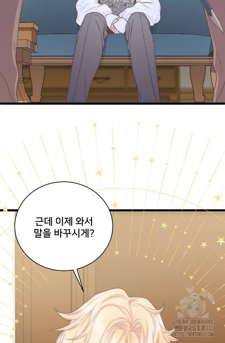 막내가 세계 멸망을 막는 중이래요 27화 5