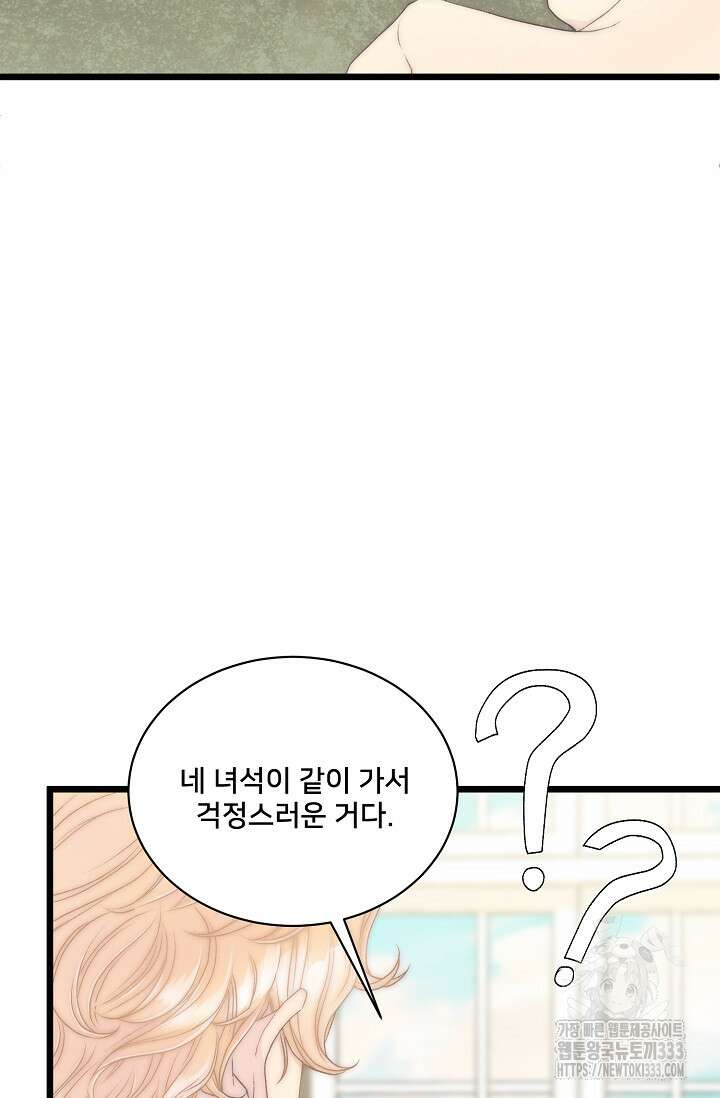 막내가 세계 멸망을 막는 중이래요 27화 8
