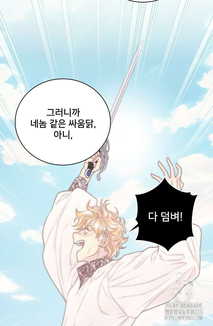 막내가 세계 멸망을 막는 중이래요 27화 10