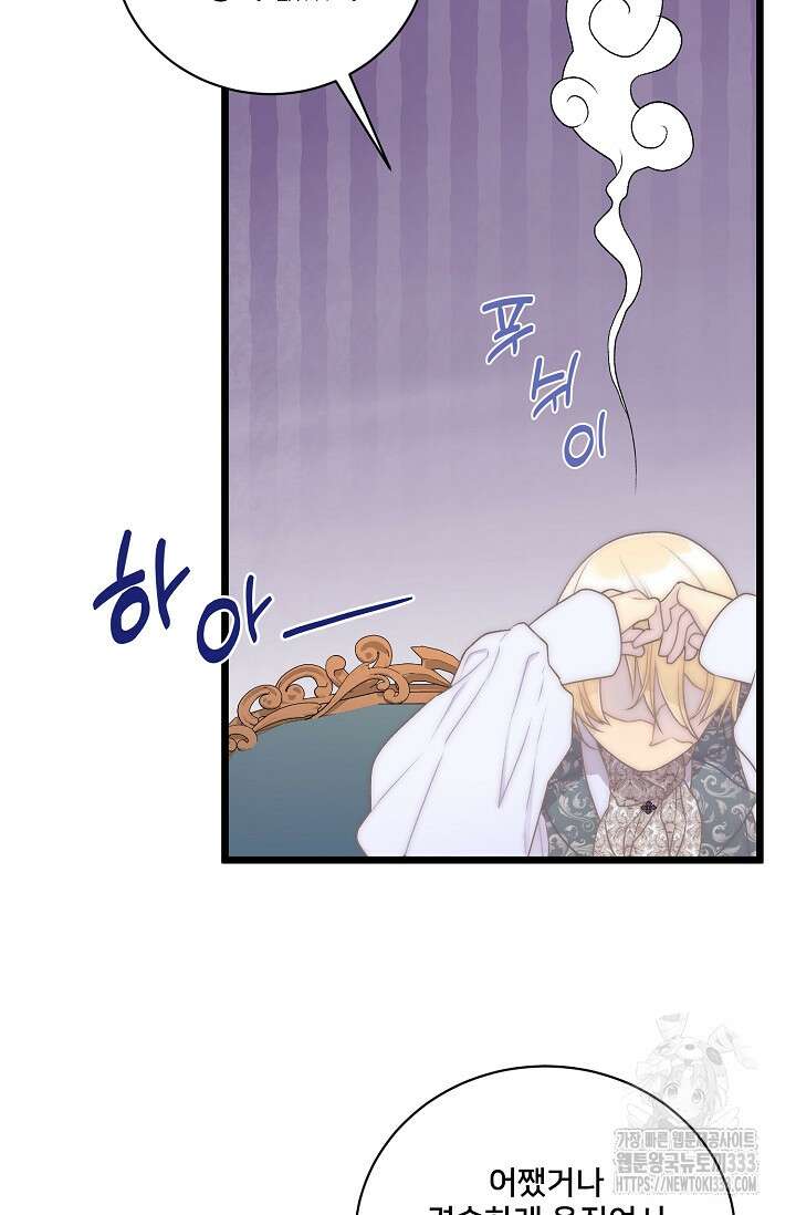 막내가 세계 멸망을 막는 중이래요 27화 13