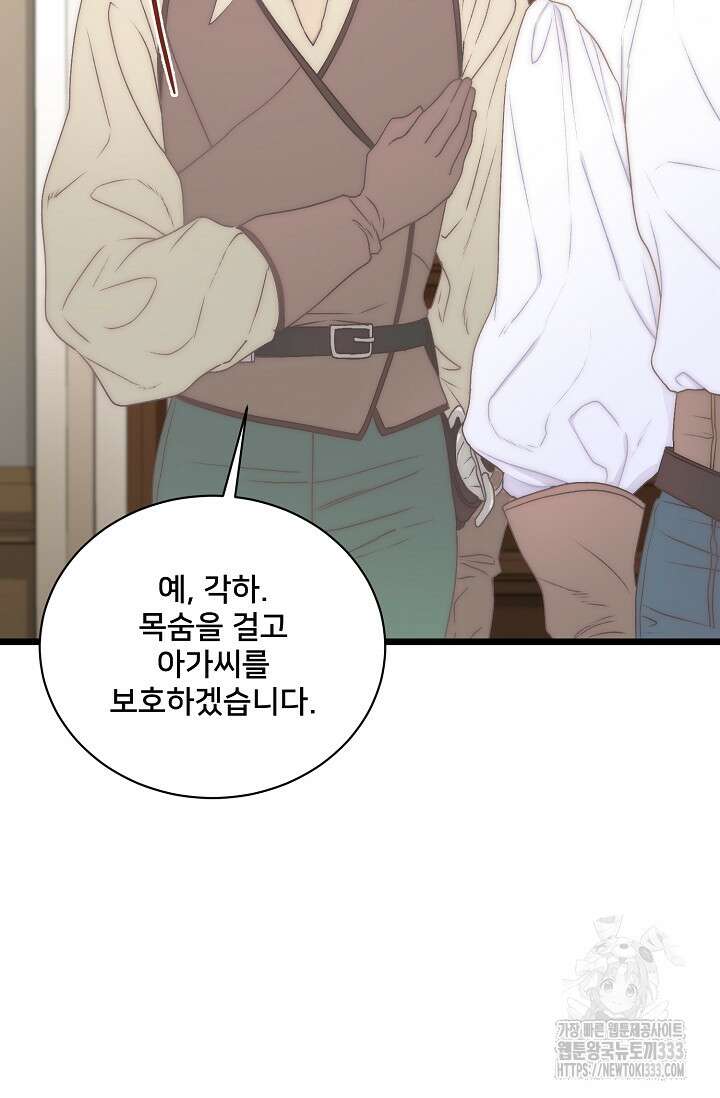 막내가 세계 멸망을 막는 중이래요 27화 16