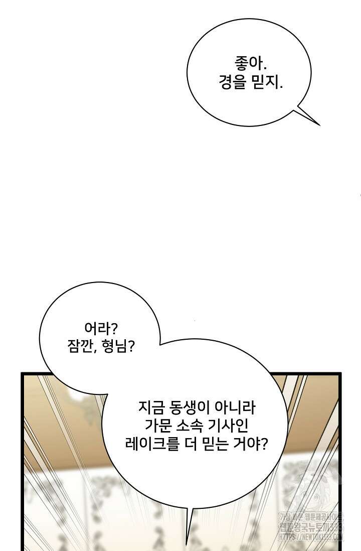 막내가 세계 멸망을 막는 중이래요 27화 17