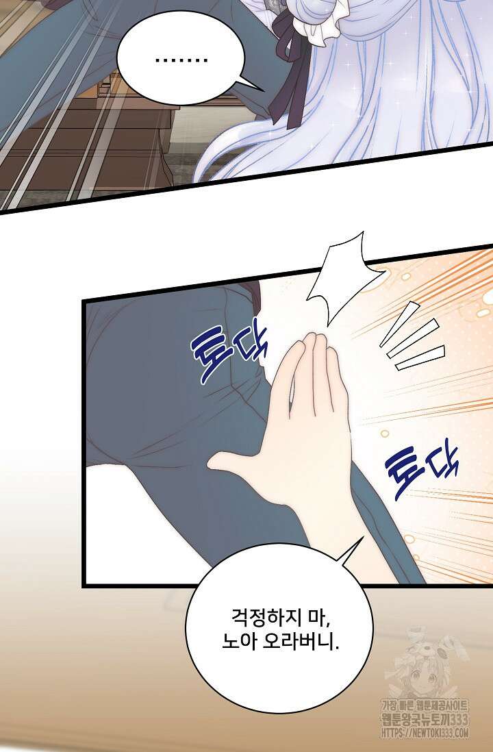 막내가 세계 멸망을 막는 중이래요 27화 21