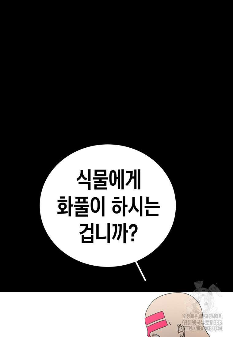 시간이 머문 집 시즌3 99화 9