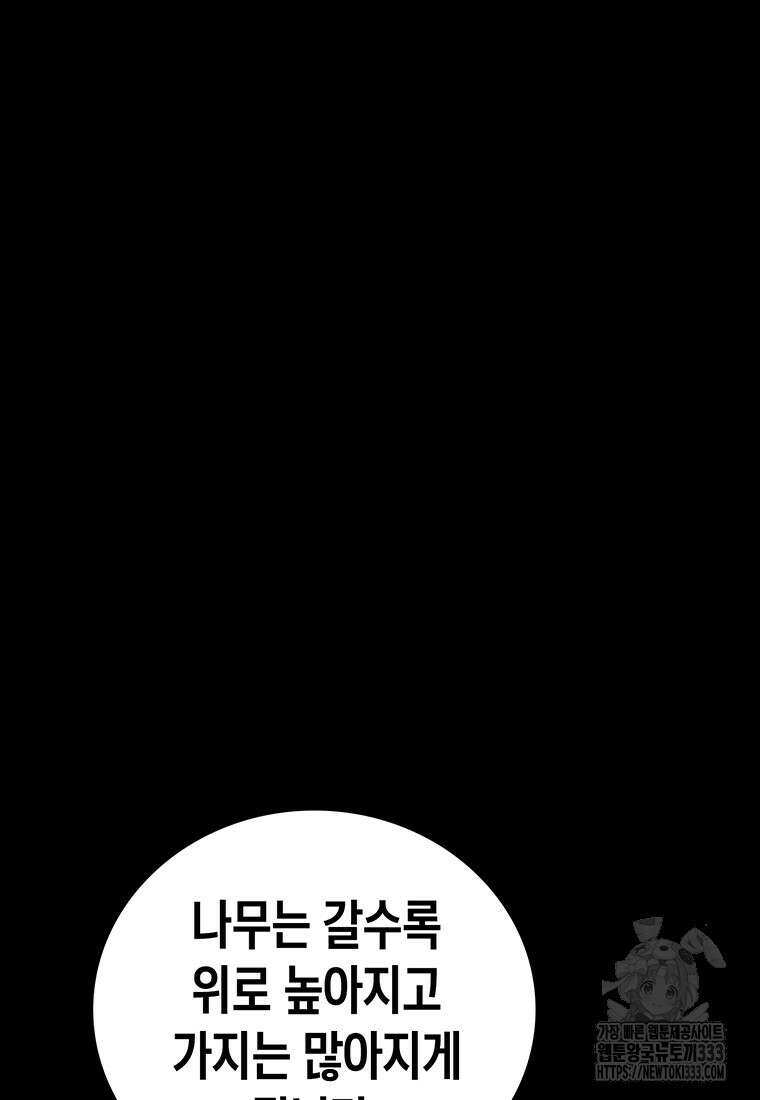 시간이 머문 집 시즌3 99화 16
