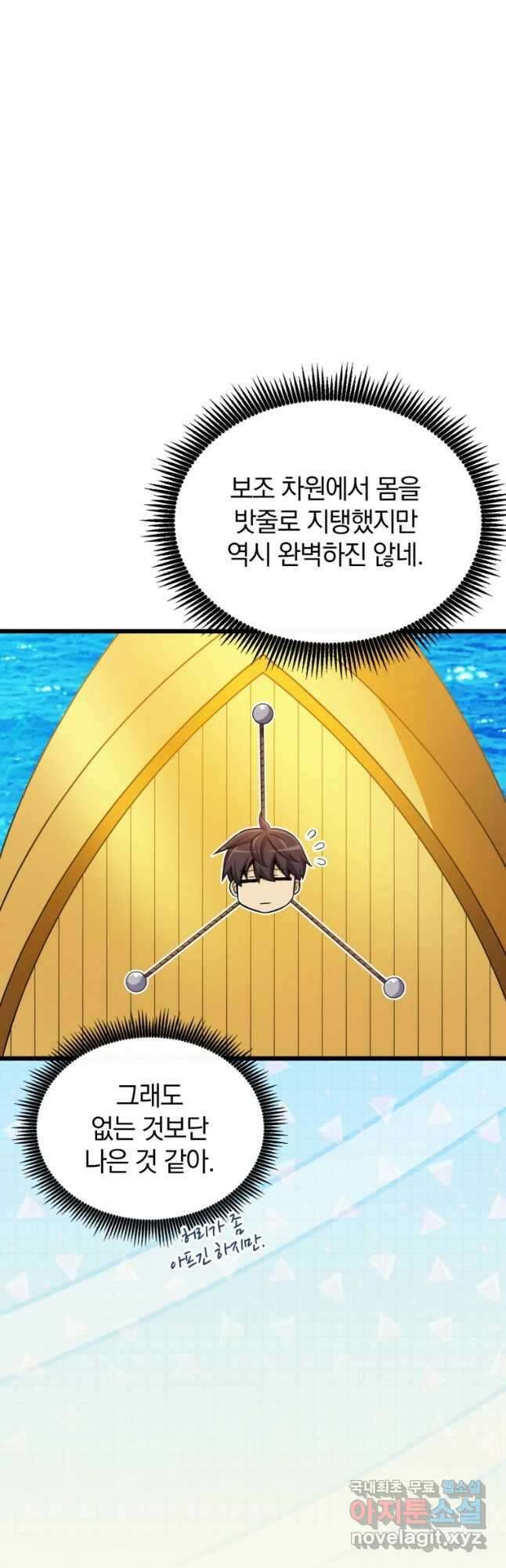 마탄의 사수 143화 7