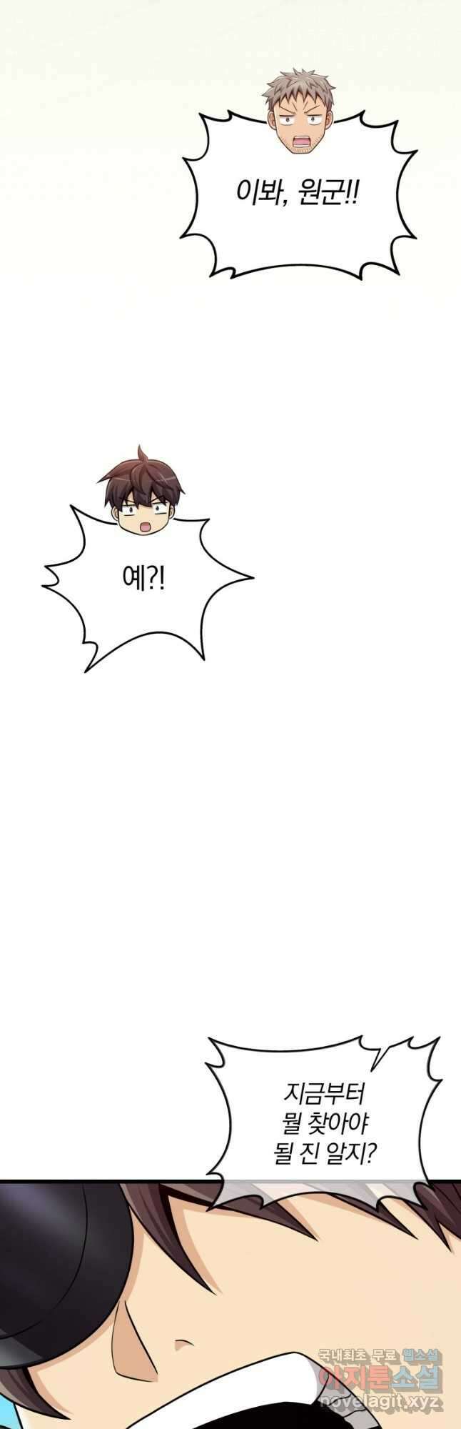 마탄의 사수 143화 8