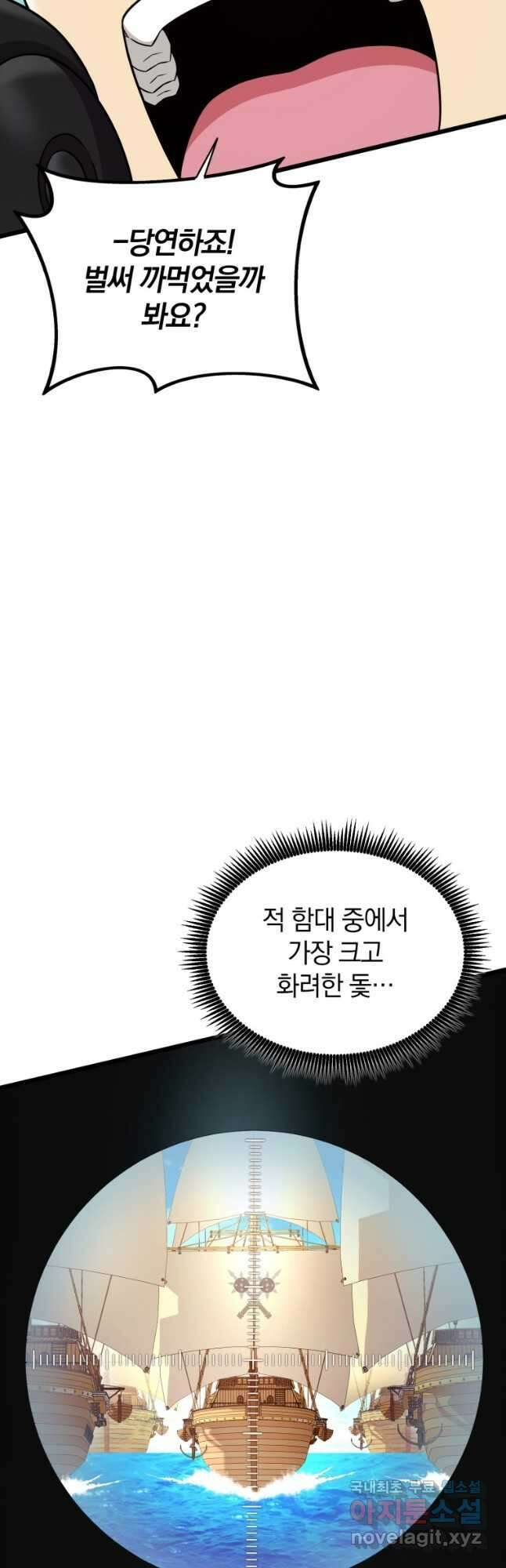 마탄의 사수 143화 9