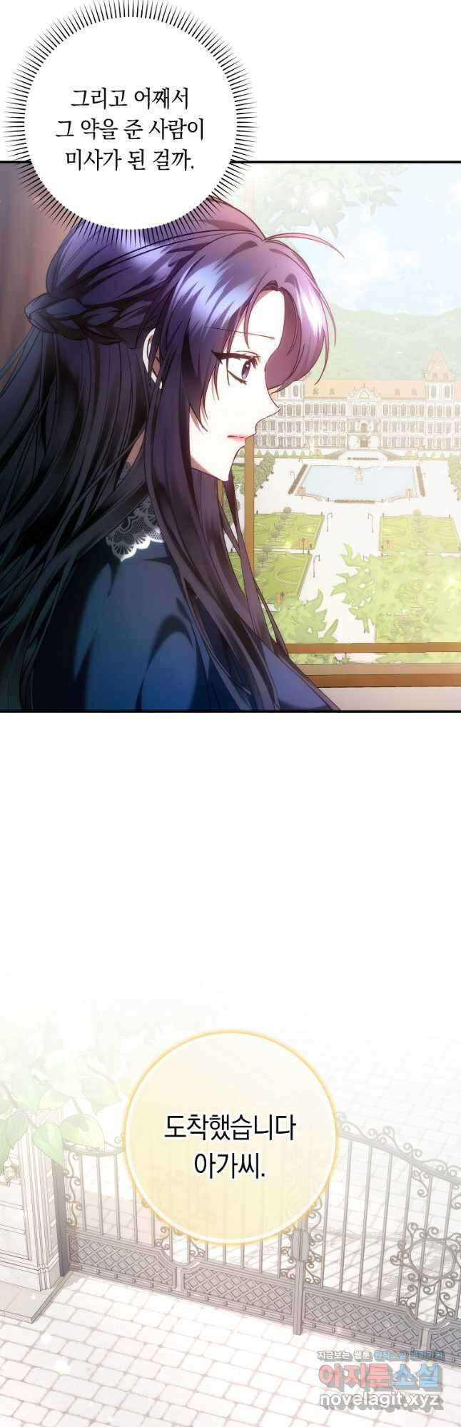 버린 쓰레기는 다시 줍지 않는다 77화 4