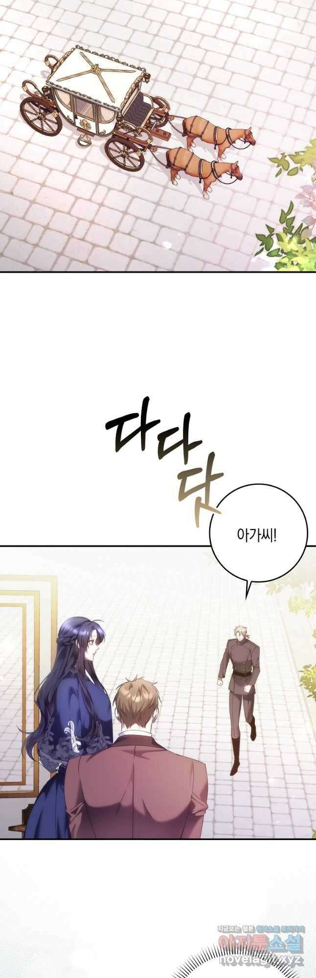 버린 쓰레기는 다시 줍지 않는다 77화 5