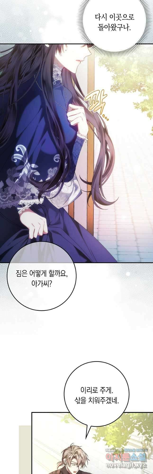 버린 쓰레기는 다시 줍지 않는다 77화 6