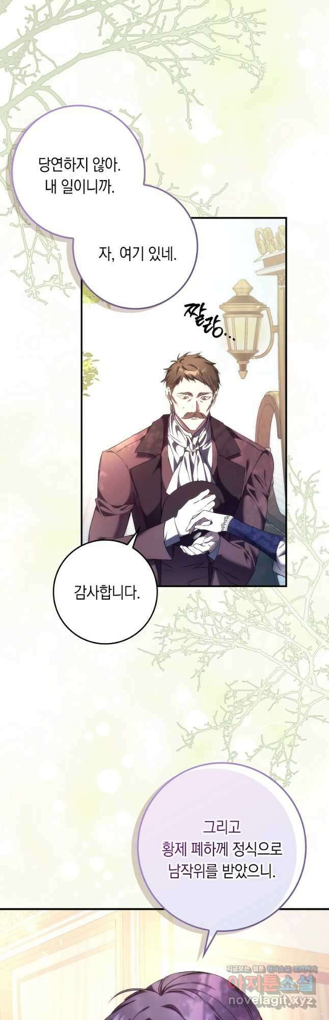 버린 쓰레기는 다시 줍지 않는다 77화 8