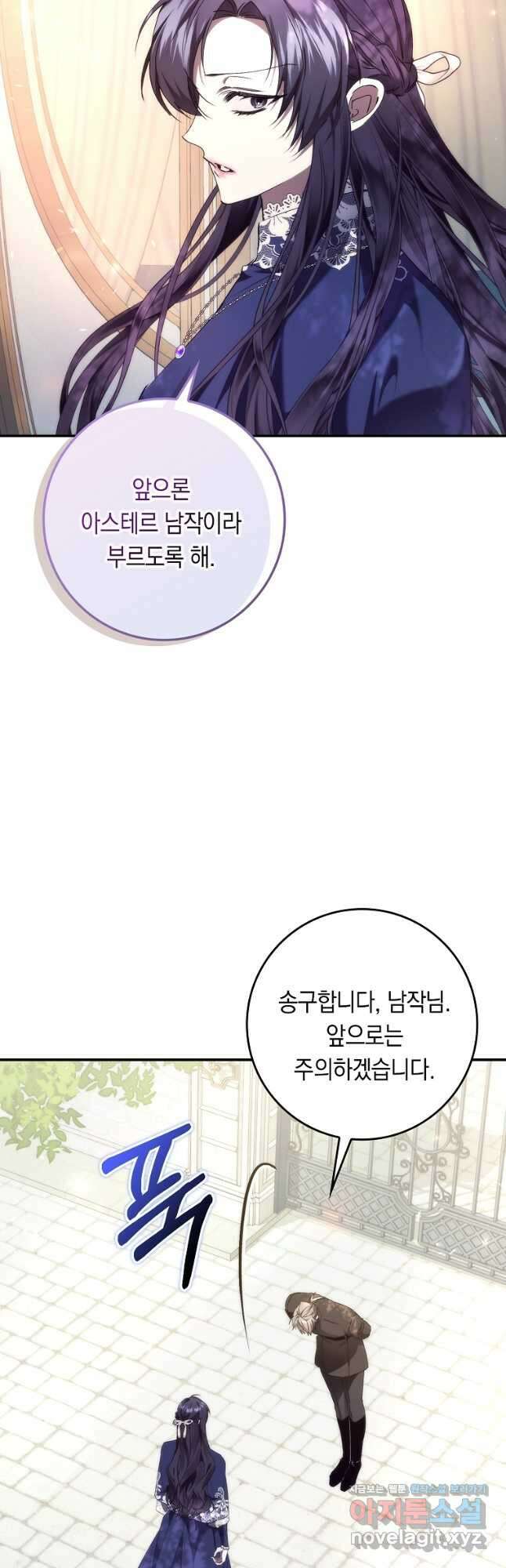 버린 쓰레기는 다시 줍지 않는다 77화 9