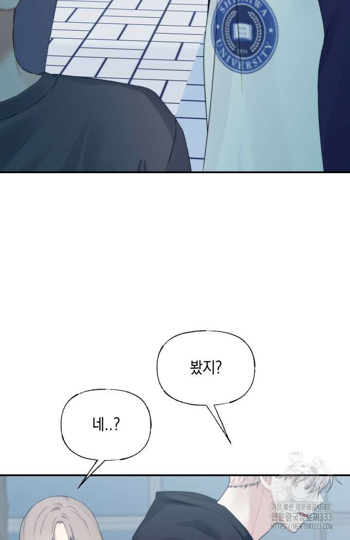 너는 나의 나는 너의 수호천사 44화 2