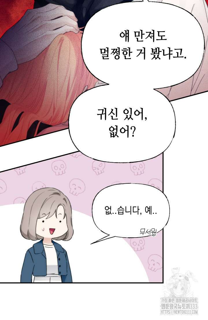 너는 나의 나는 너의 수호천사 44화 4