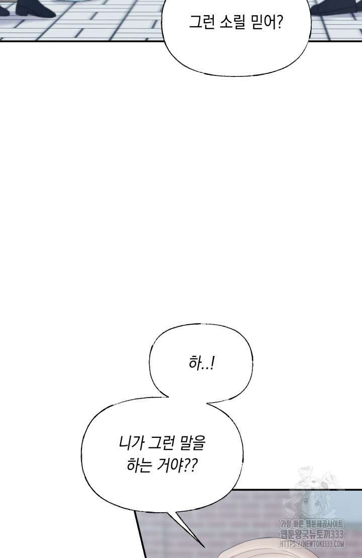 너는 나의 나는 너의 수호천사 44화 9
