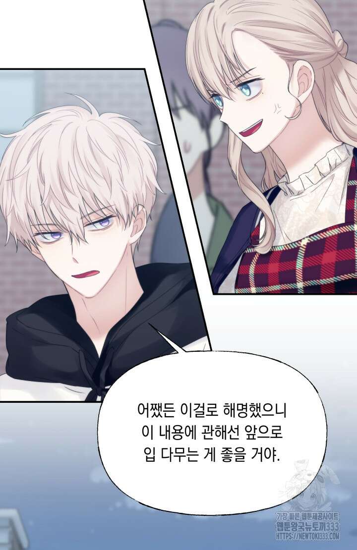 너는 나의 나는 너의 수호천사 44화 10