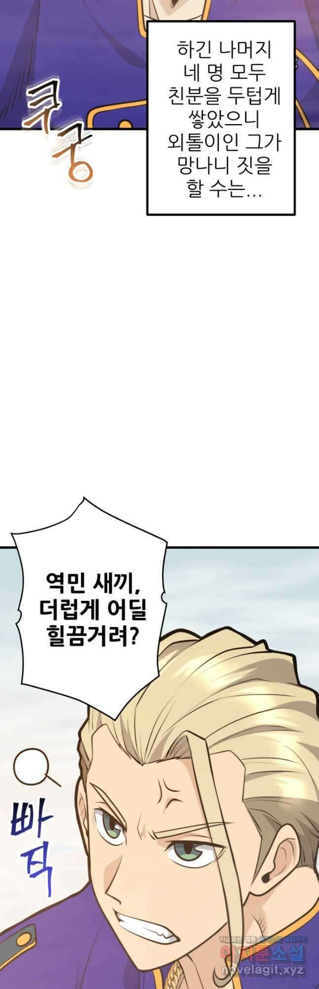 1RM의 기간트 라이더 31화 19