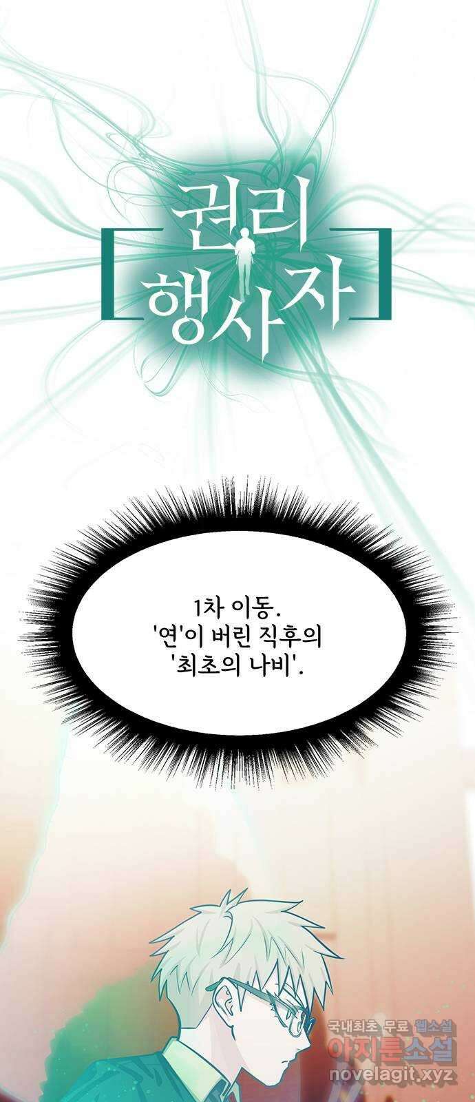 권리행사자 92화 : 연계 4