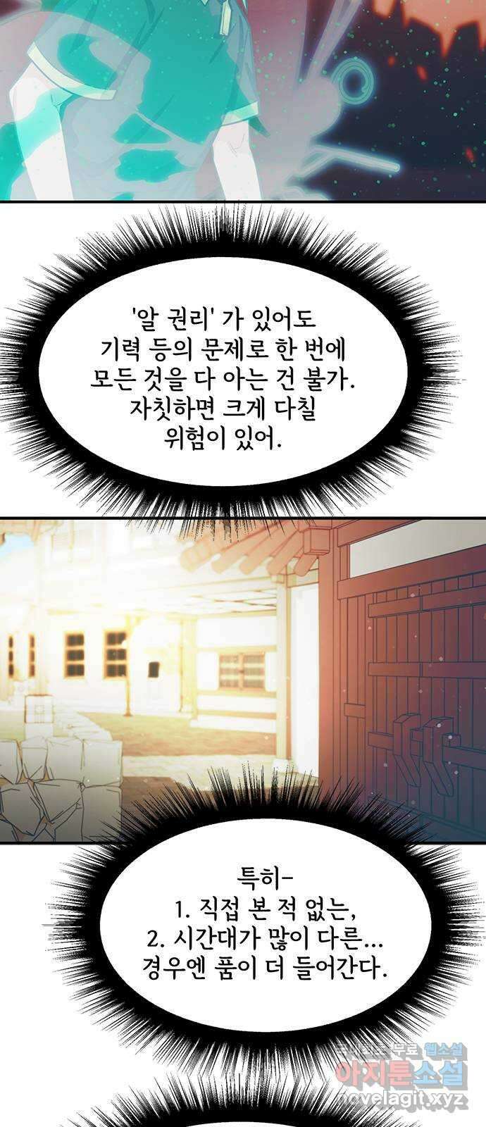 권리행사자 92화 : 연계 5