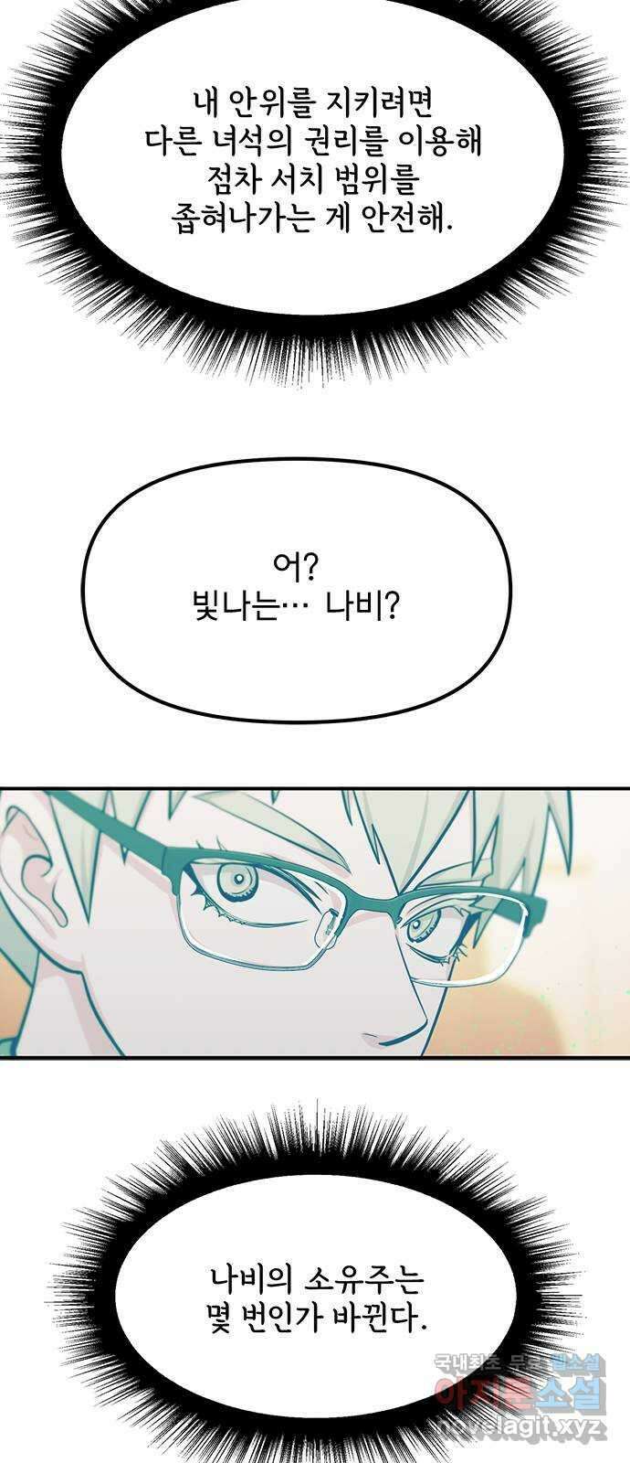 권리행사자 92화 : 연계 6