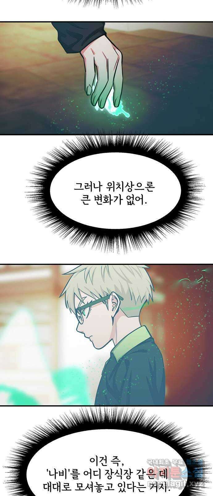 권리행사자 92화 : 연계 7