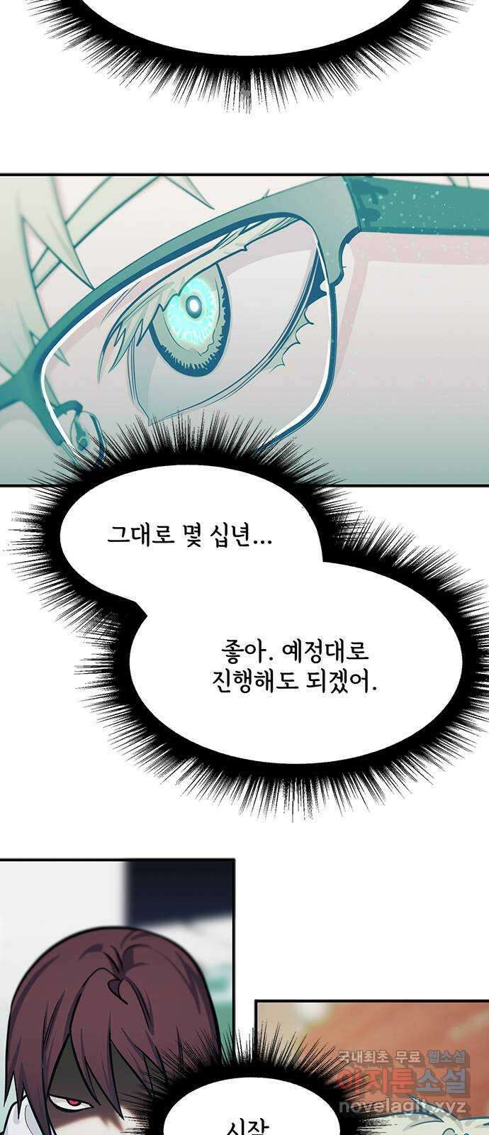 권리행사자 92화 : 연계 8