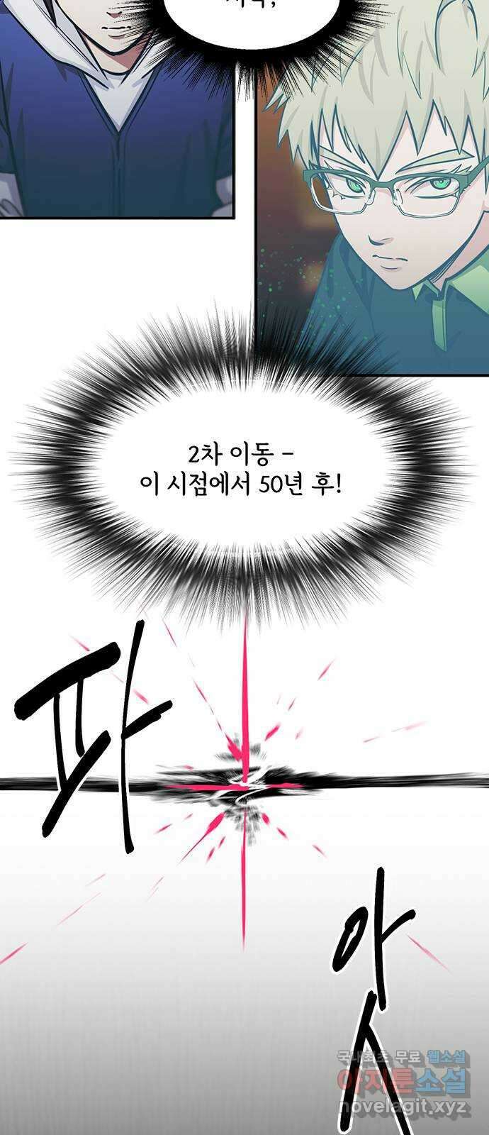 권리행사자 92화 : 연계 9