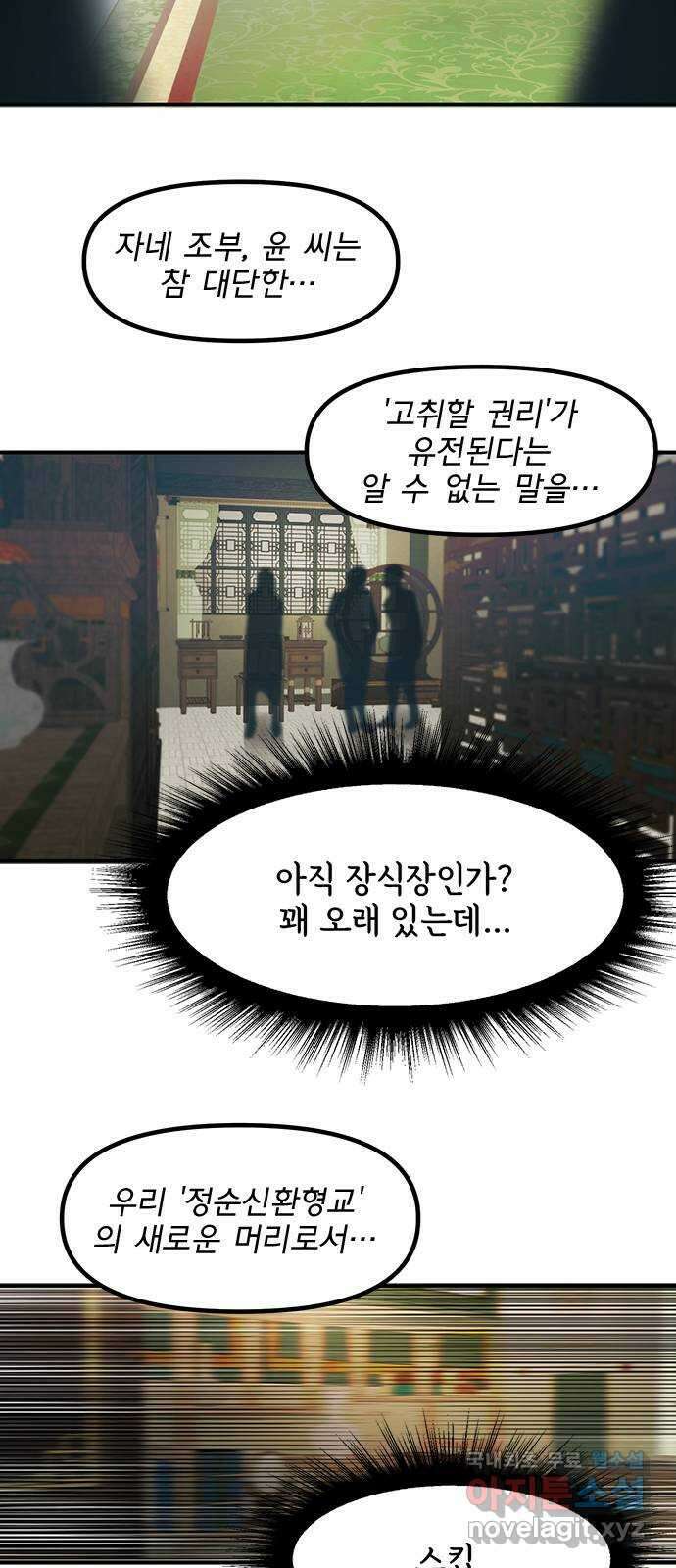 권리행사자 92화 : 연계 11