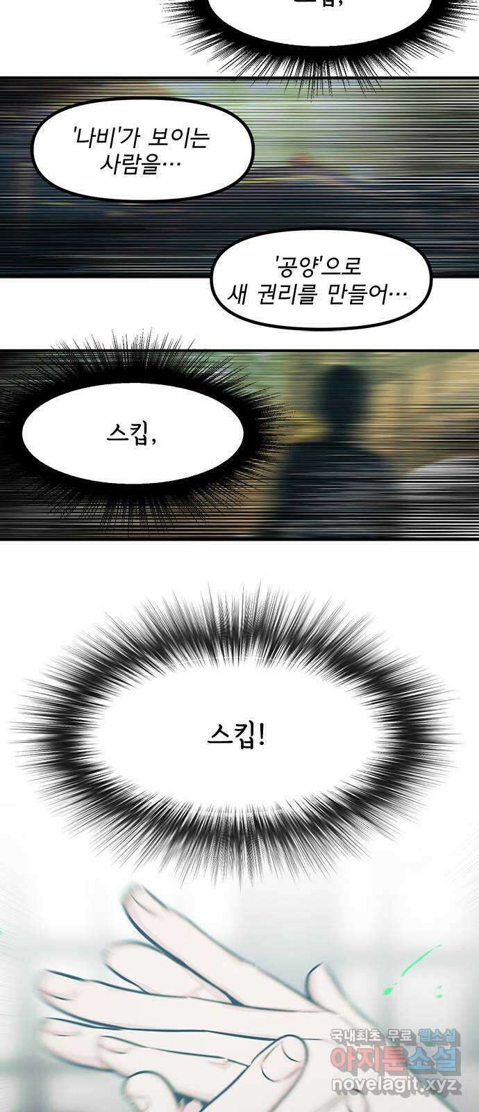 권리행사자 92화 : 연계 12