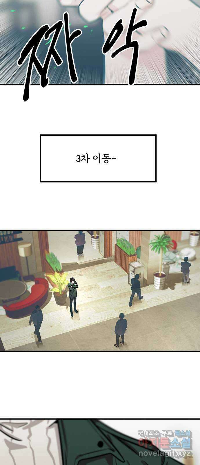 권리행사자 92화 : 연계 13