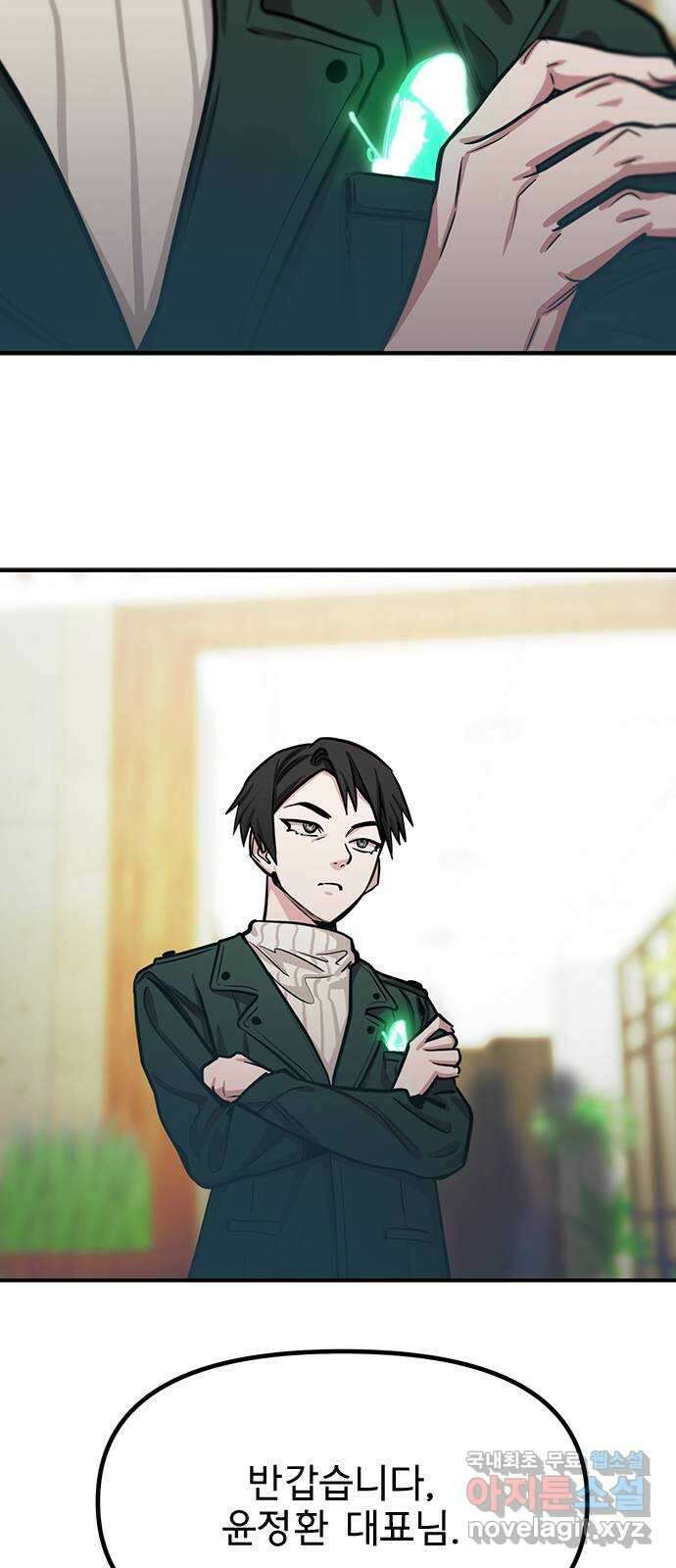 권리행사자 92화 : 연계 14