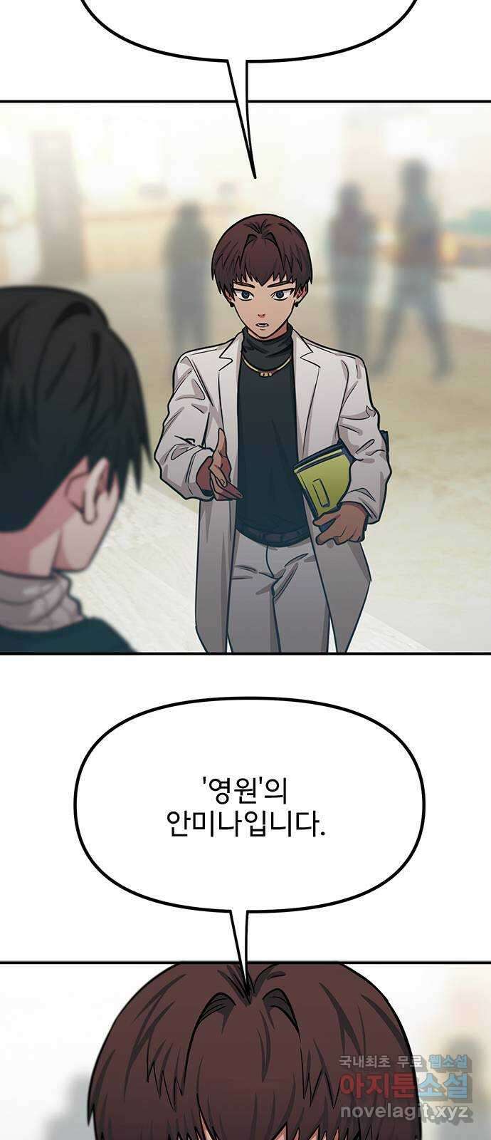 권리행사자 92화 : 연계 15
