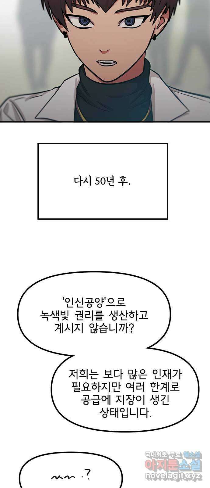 권리행사자 92화 : 연계 16