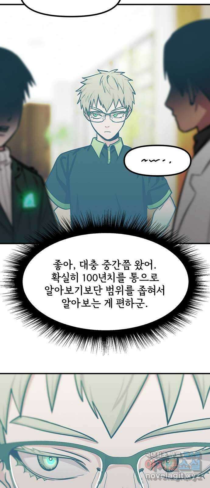 권리행사자 92화 : 연계 17